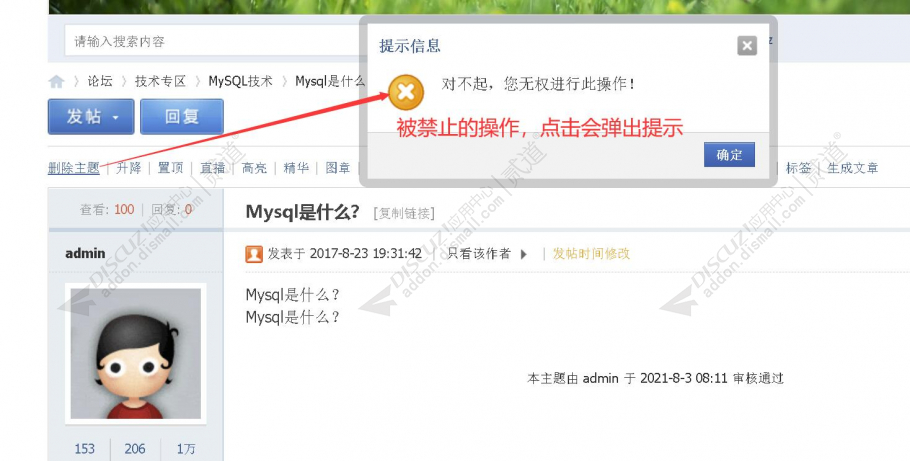 discuz管理权限限制截图3 discuz管理权限限制截图3