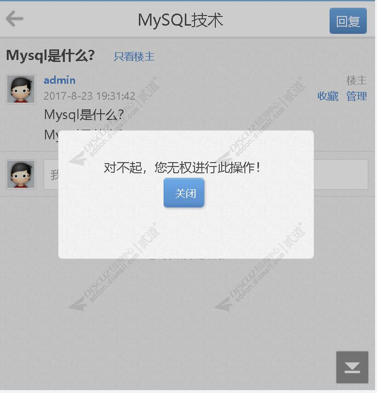 discuz管理权限限制截图4 discuz管理权限限制截图4