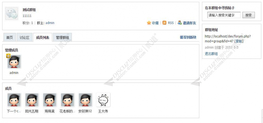 discuz批量加入群组截图1 discuz批量加入群组截图1