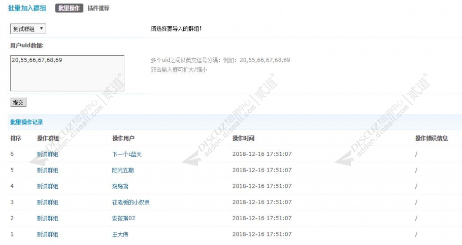 discuz批量加入群组截图2 discuz批量加入群组截图2