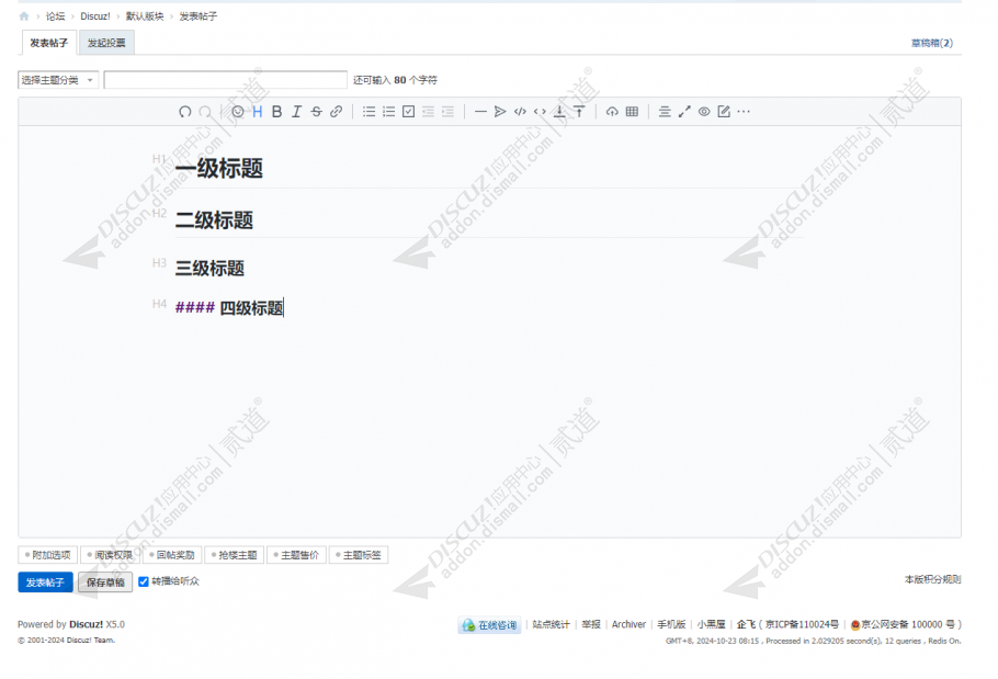 discuz云诺Markdown编辑器截图1 discuz云诺Markdown编辑器截图1