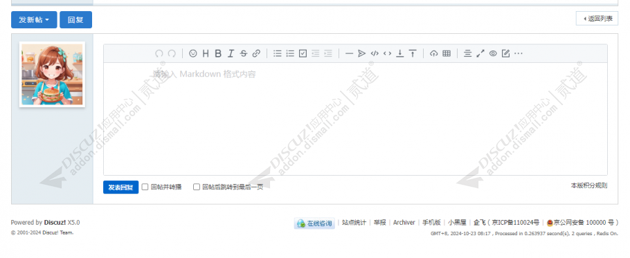 discuz云诺Markdown编辑器截图2 discuz云诺Markdown编辑器截图2