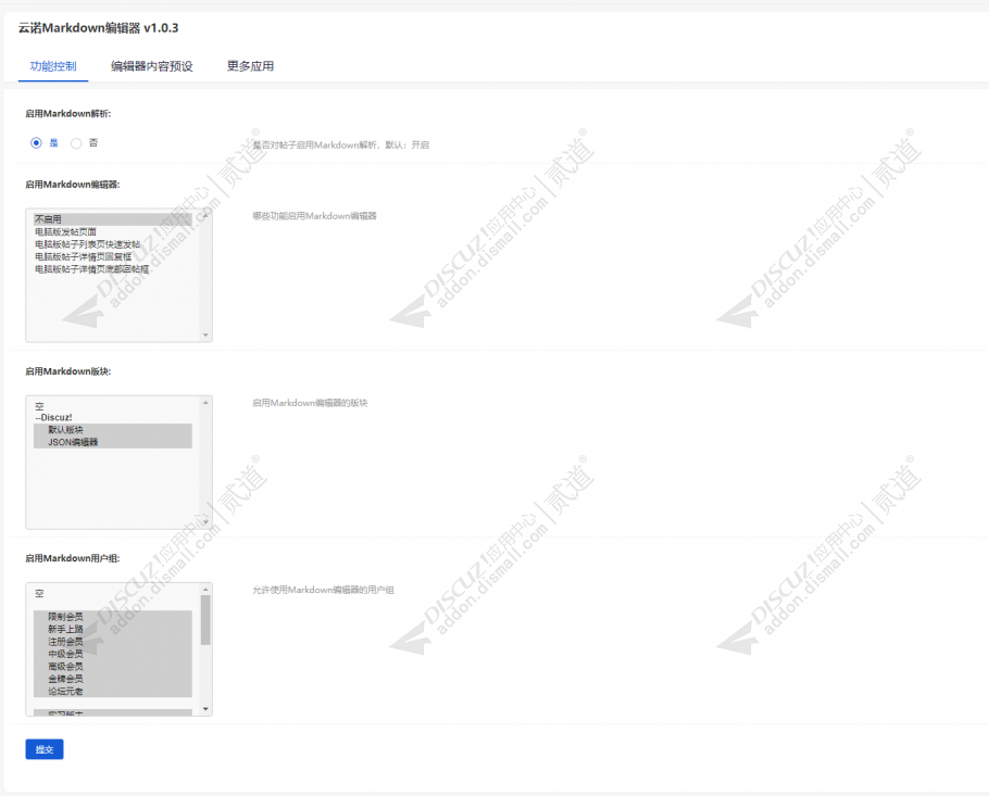 discuz云诺Markdown编辑器截图3 discuz云诺Markdown编辑器截图3