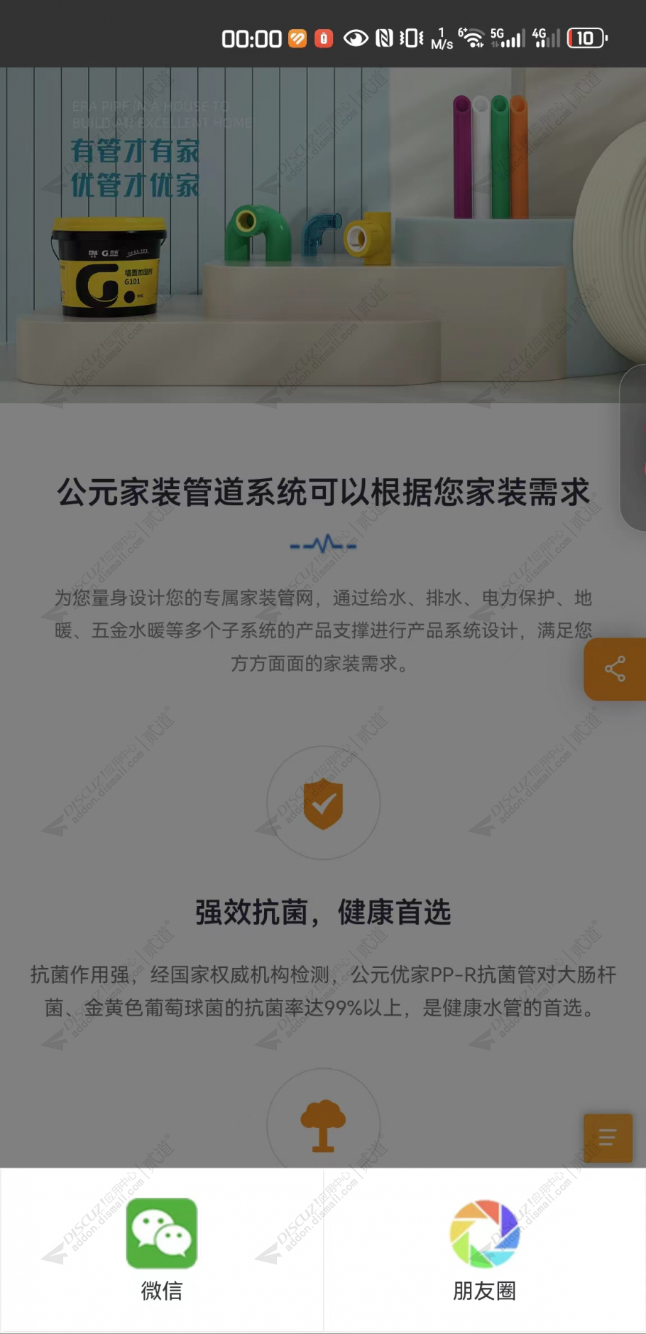 discuz微信文章智能抓取截图4 discuz微信文章智能抓取截图4