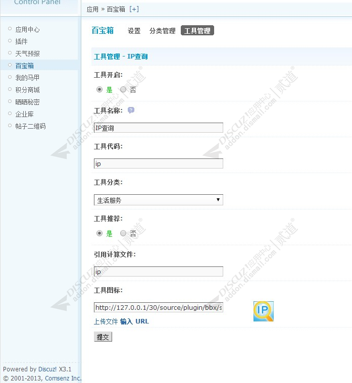 discuz百宝箱应用中心截图5 discuz百宝箱应用中心截图5