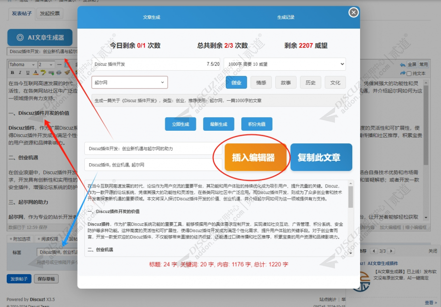 discuzAI帖子内容生成截图2 discuzAI帖子内容生成截图2