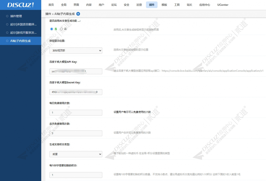 discuzAI帖子内容生成截图4 discuzAI帖子内容生成截图4