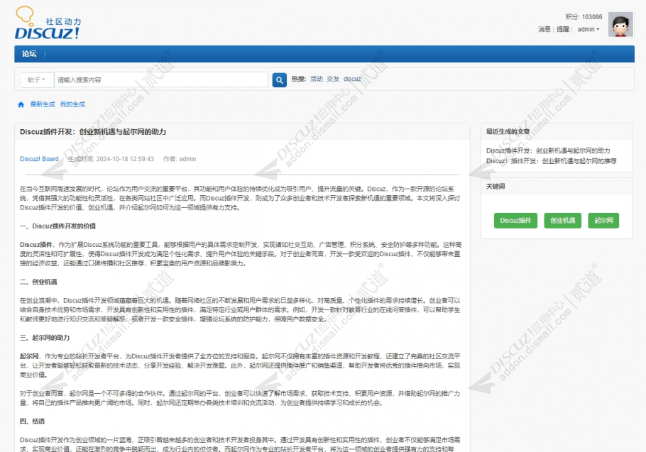 discuz百度贴吧自动采集截图1 discuz百度贴吧自动采集截图1