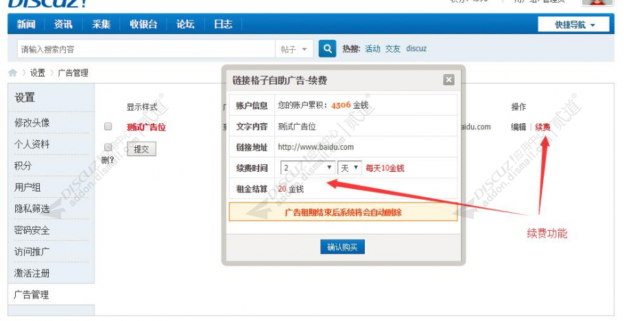 discuz链接格子自助广告位截图5 discuz链接格子自助广告位截图5