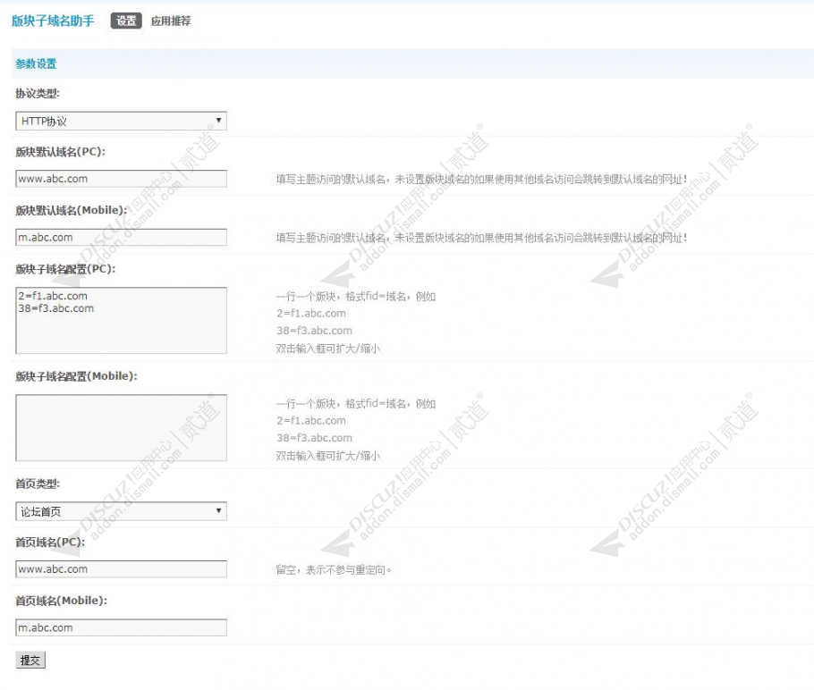 discuz版块子域名助手截图1 discuz版块子域名助手截图1