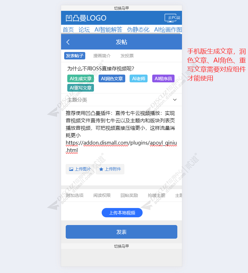 discuz凹凸曼AI生成文章截图1 discuz凹凸曼AI生成文章截图1