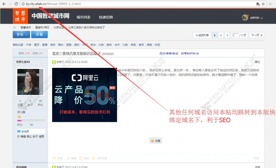 discuz版块子域名助手截图2 discuz版块子域名助手截图2