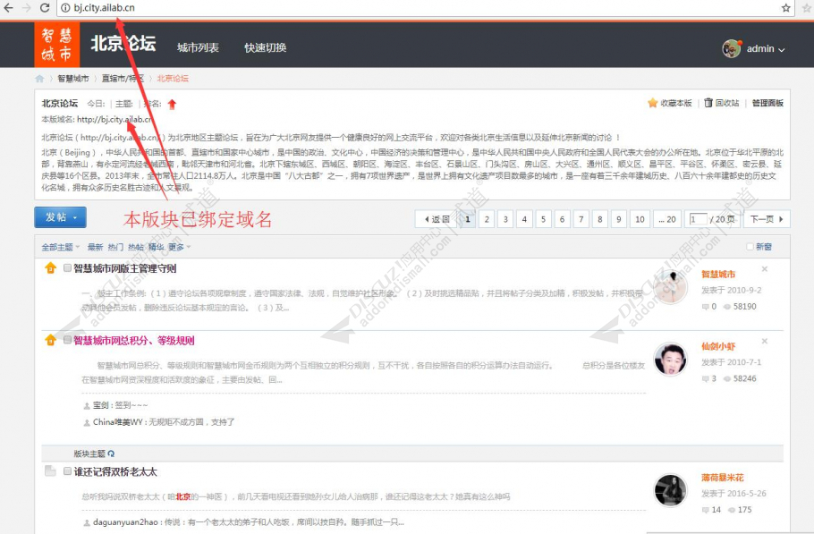 discuz版块子域名助手截图3 discuz版块子域名助手截图3