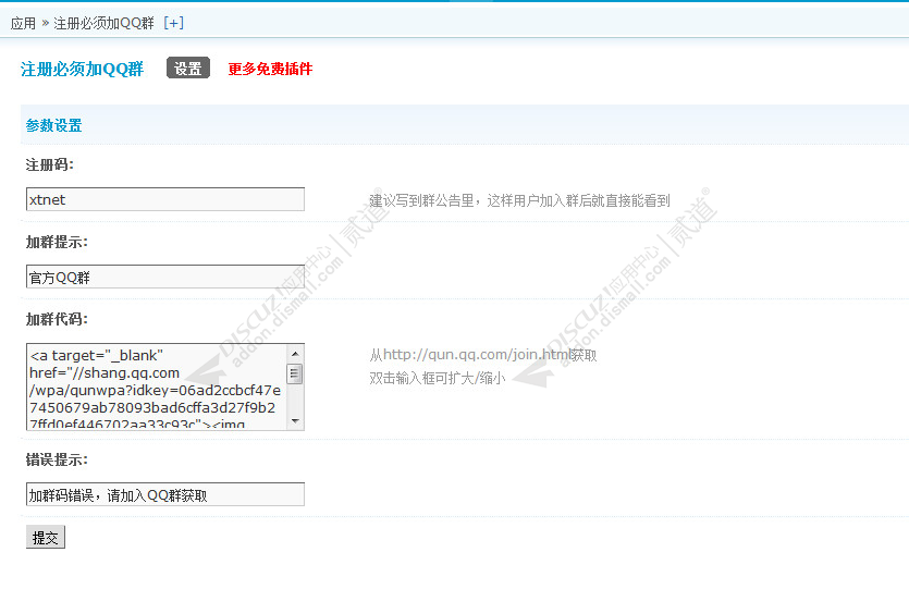 discuz注册必须加QQ群截图2 discuz注册必须加QQ群截图2