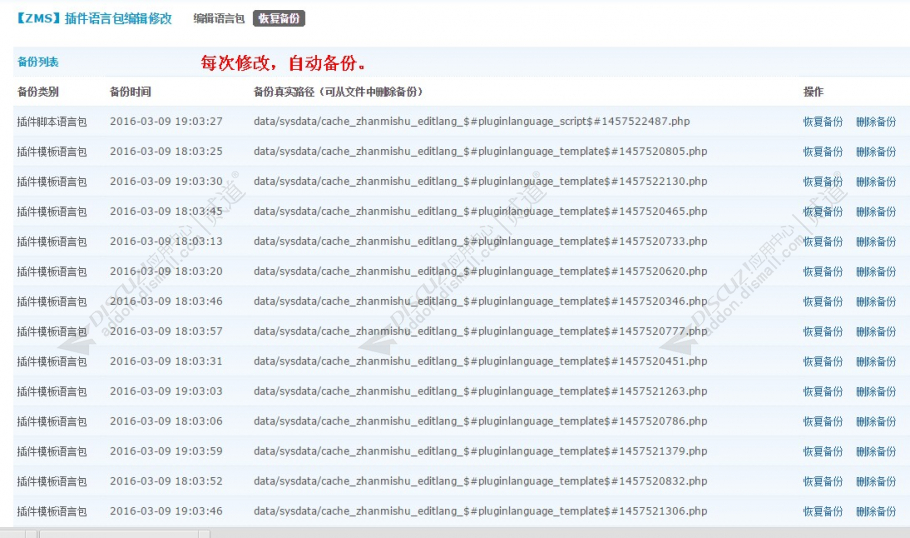 discuzZMS语言包修改截图2 discuzZMS语言包修改截图2