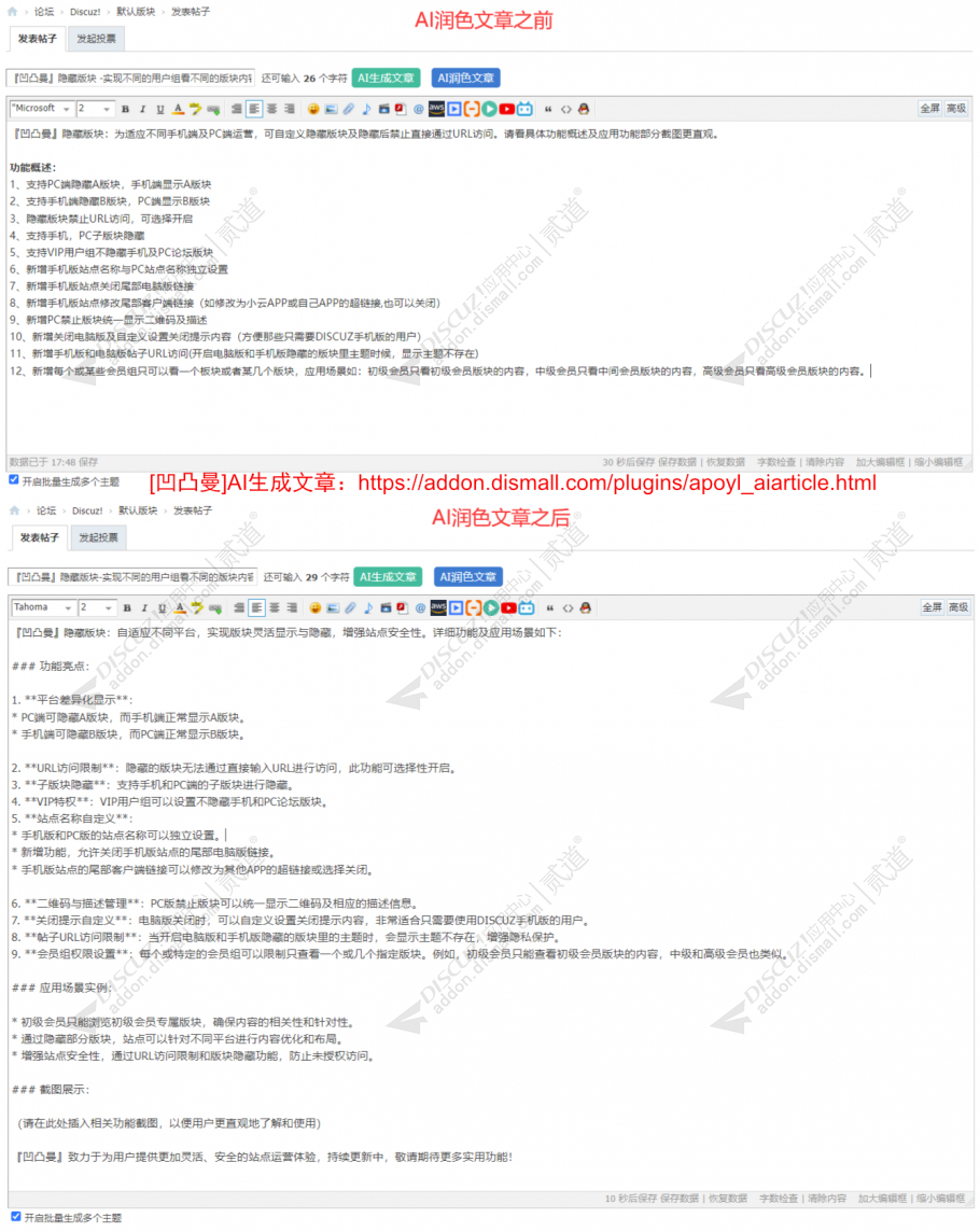 discuz凹凸曼AI生成文章截图2 discuz凹凸曼AI生成文章截图2