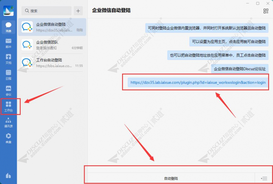 discuz企业微信自动登录截图3 discuz企业微信自动登录截图3