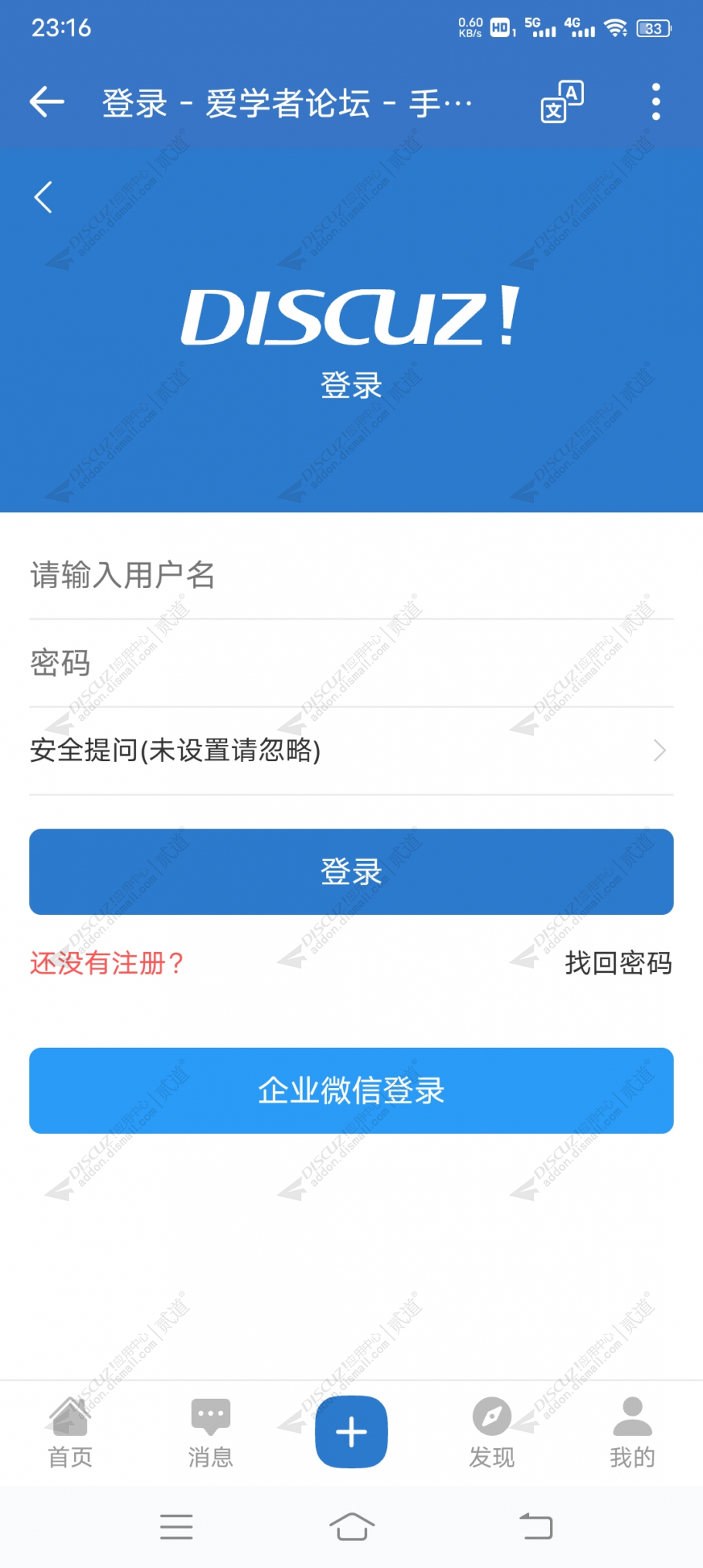 discuz企业微信自动登录截图5 discuz企业微信自动登录截图5