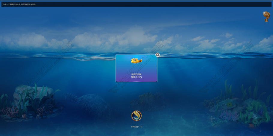 discuz休闲钓鱼截图1 discuz休闲钓鱼截图1