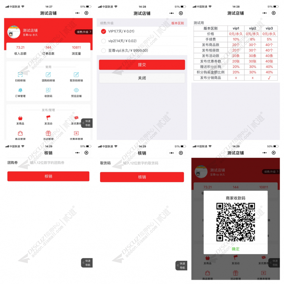 discuz亮剑品牌商家商城截图1 discuz亮剑品牌商家商城截图1