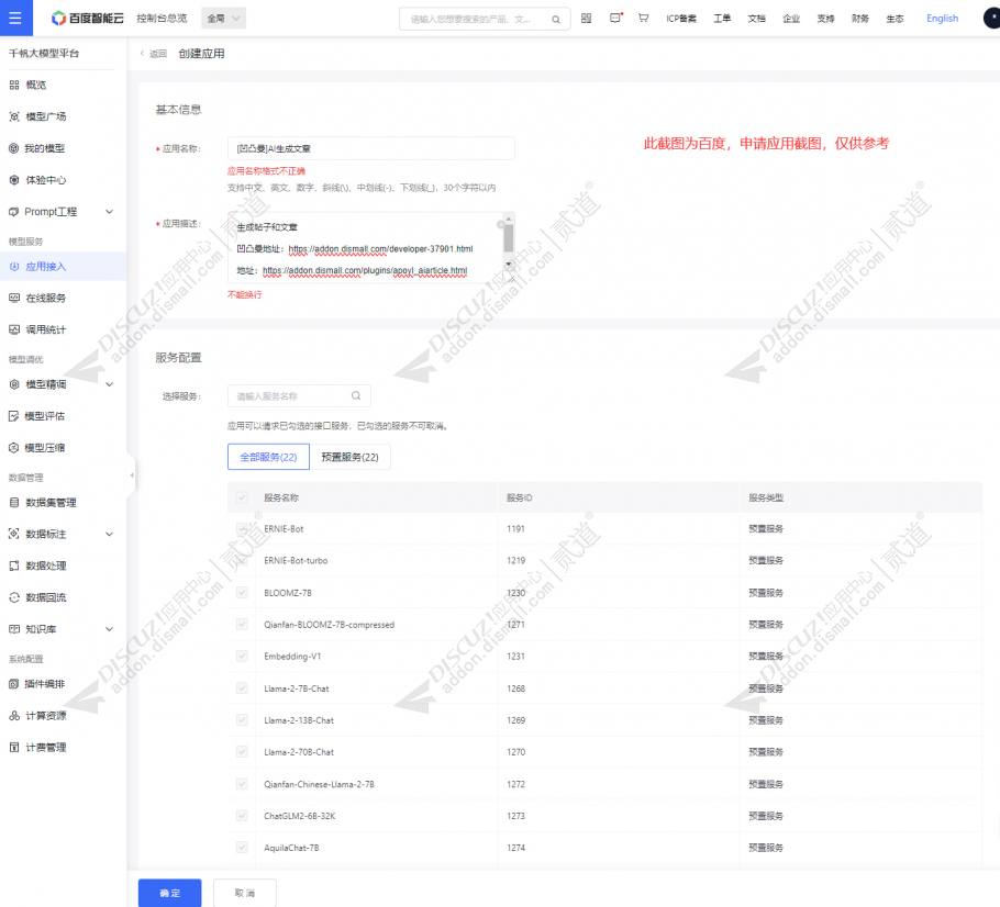 discuz凹凸曼AI生成文章截图3 discuz凹凸曼AI生成文章截图3