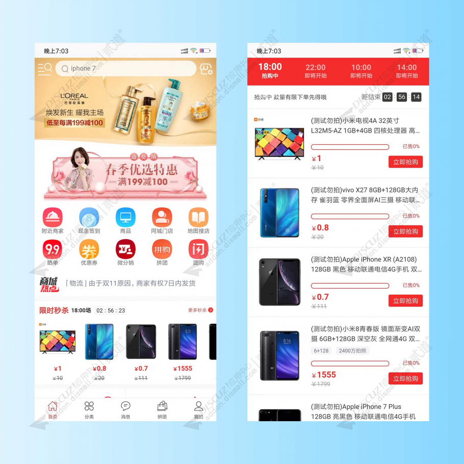 discuz亮剑品牌商家商城截图4 discuz亮剑品牌商家商城截图4