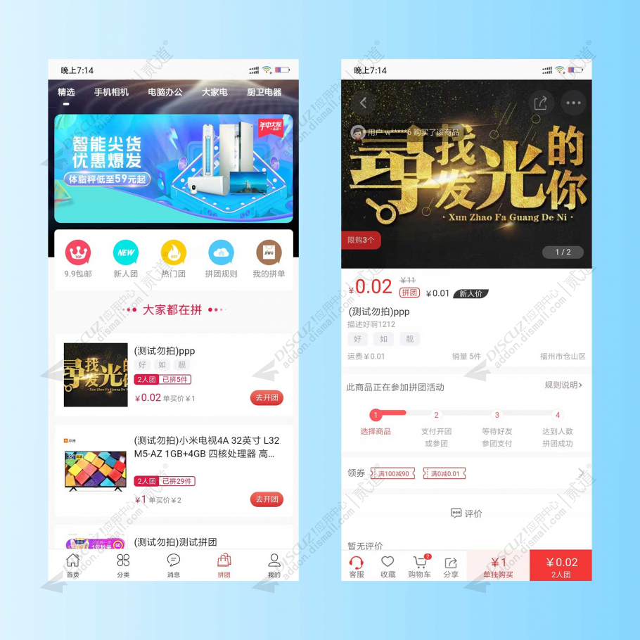 discuz亮剑品牌商家商城截图6 discuz亮剑品牌商家商城截图6
