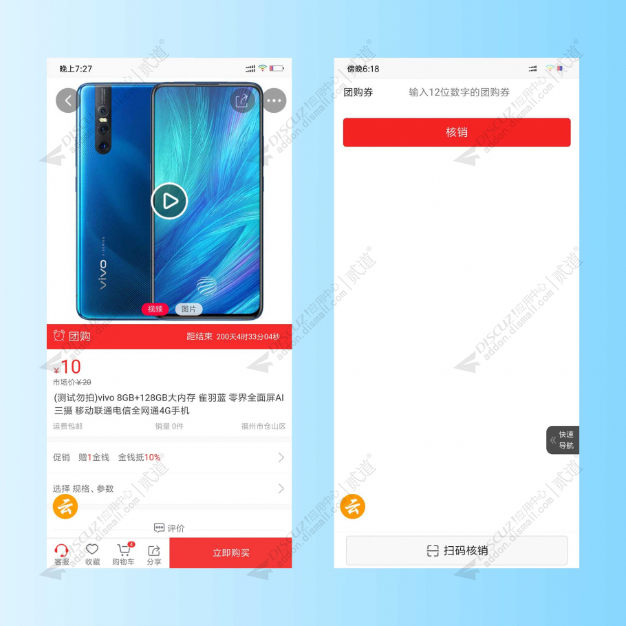 discuz亮剑品牌商家商城截图7 discuz亮剑品牌商家商城截图7