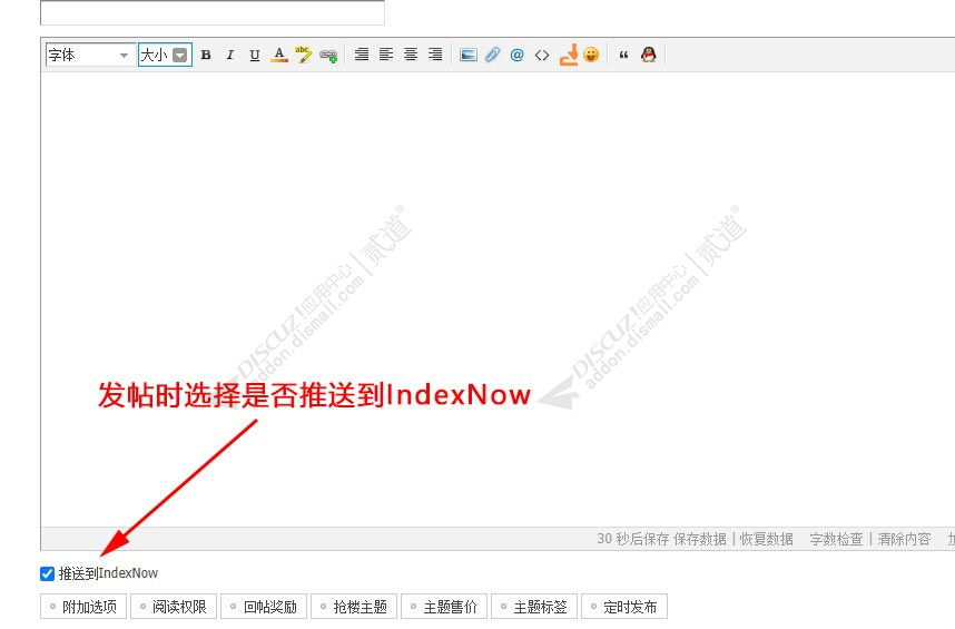 discuzIndexNow推送SEO截图1 discuzIndexNow推送SEO截图1