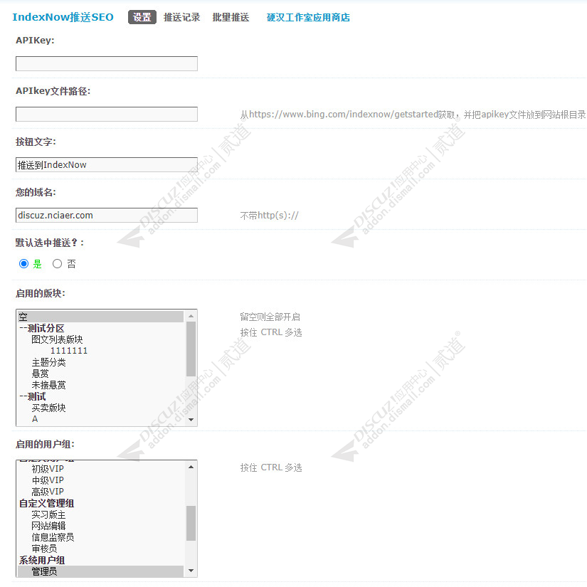 discuzIndexNow推送SEO截图2 discuzIndexNow推送SEO截图2