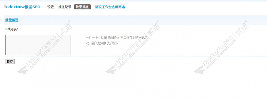 discuzIndexNow推送SEO截图4 discuzIndexNow推送SEO截图4