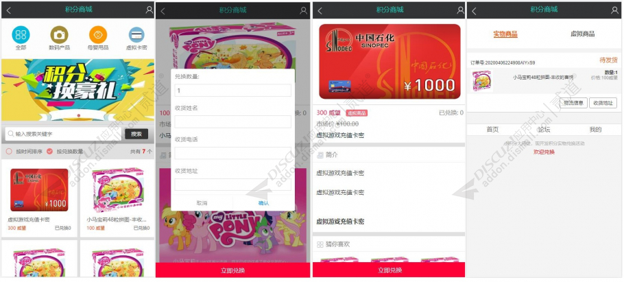 discuz8133积分商城截图1 discuz8133积分商城截图1