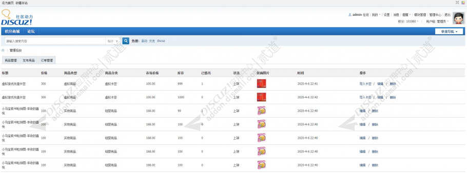 discuz8133积分商城截图2 discuz8133积分商城截图2