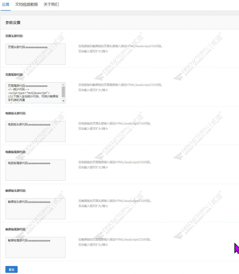 discuz全站插入HTML代码截图1 discuz全站插入HTML代码截图1