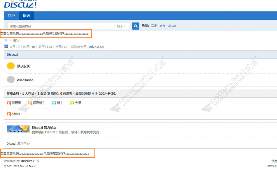 discuz全站插入HTML代码截图2 discuz全站插入HTML代码截图2