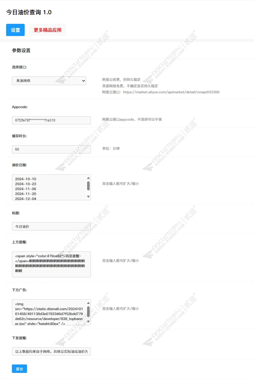 discuz今日油价实时油价截图2 discuz今日油价实时油价截图2