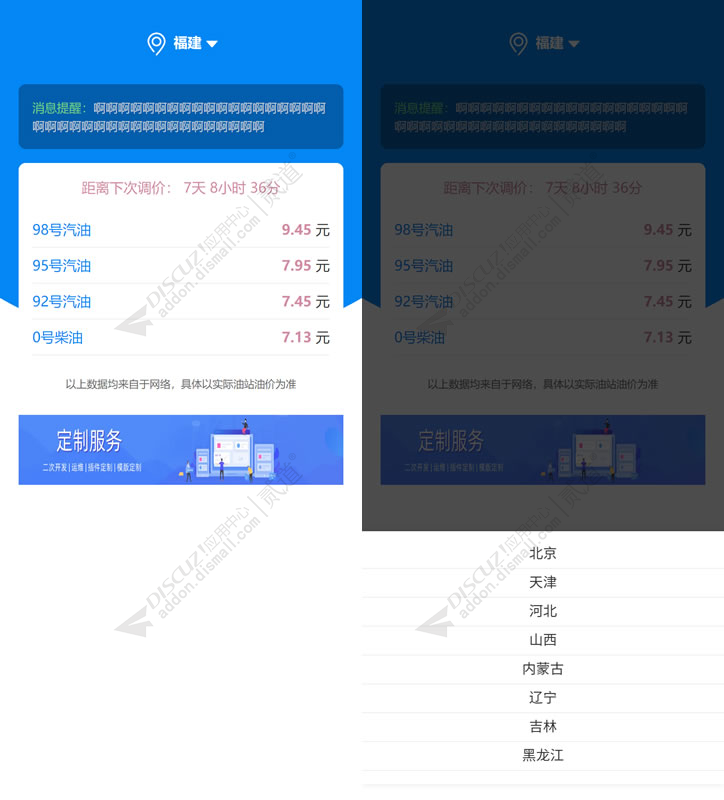 discuz今日油价实时油价截图1 discuz今日油价实时油价截图1