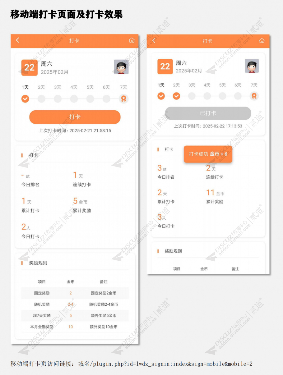 discuz简易打卡签到截图3 discuz简易打卡签到截图3