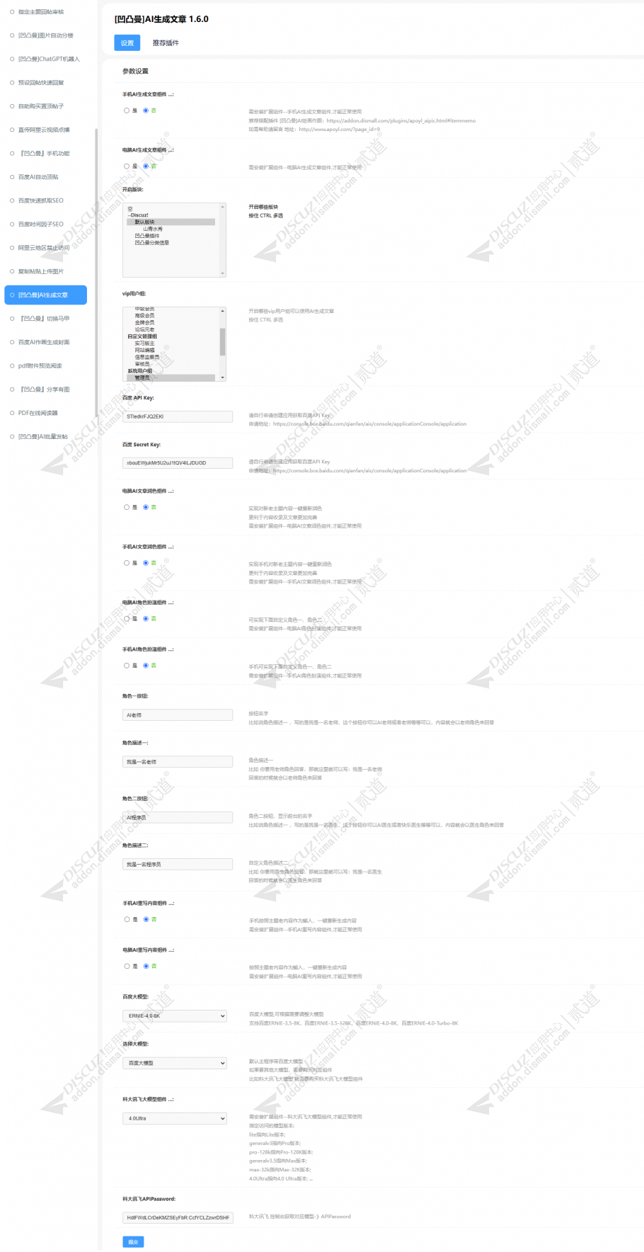 discuz凹凸曼AI生成文章截图5 discuz凹凸曼AI生成文章截图5