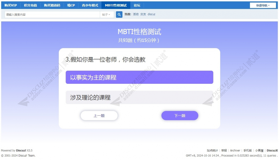 discuzMBTI性格测试截图1 discuzMBTI性格测试截图1