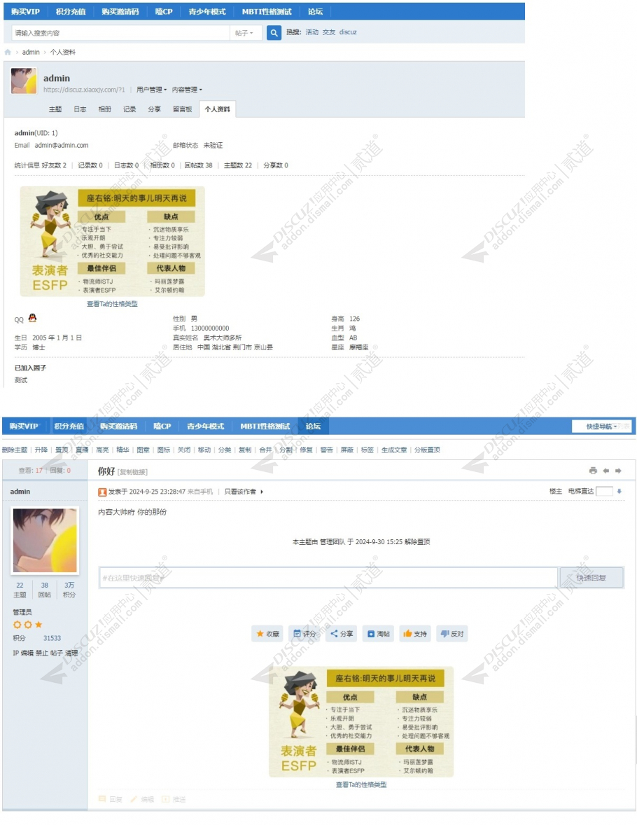 discuzMBTI性格测试截图3 discuzMBTI性格测试截图3