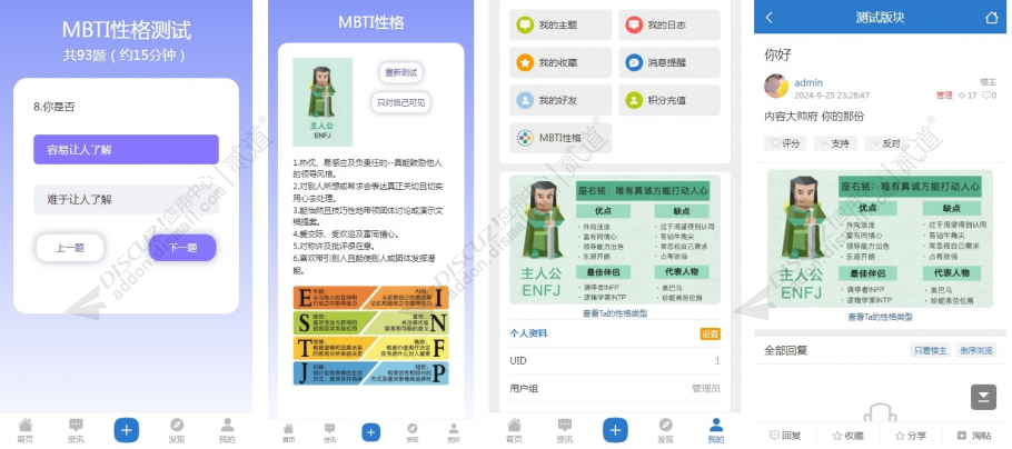discuzMBTI性格测试截图4 discuzMBTI性格测试截图4