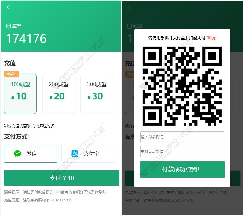 discuz8133免签积分充值截图1 discuz8133免签积分充值截图1