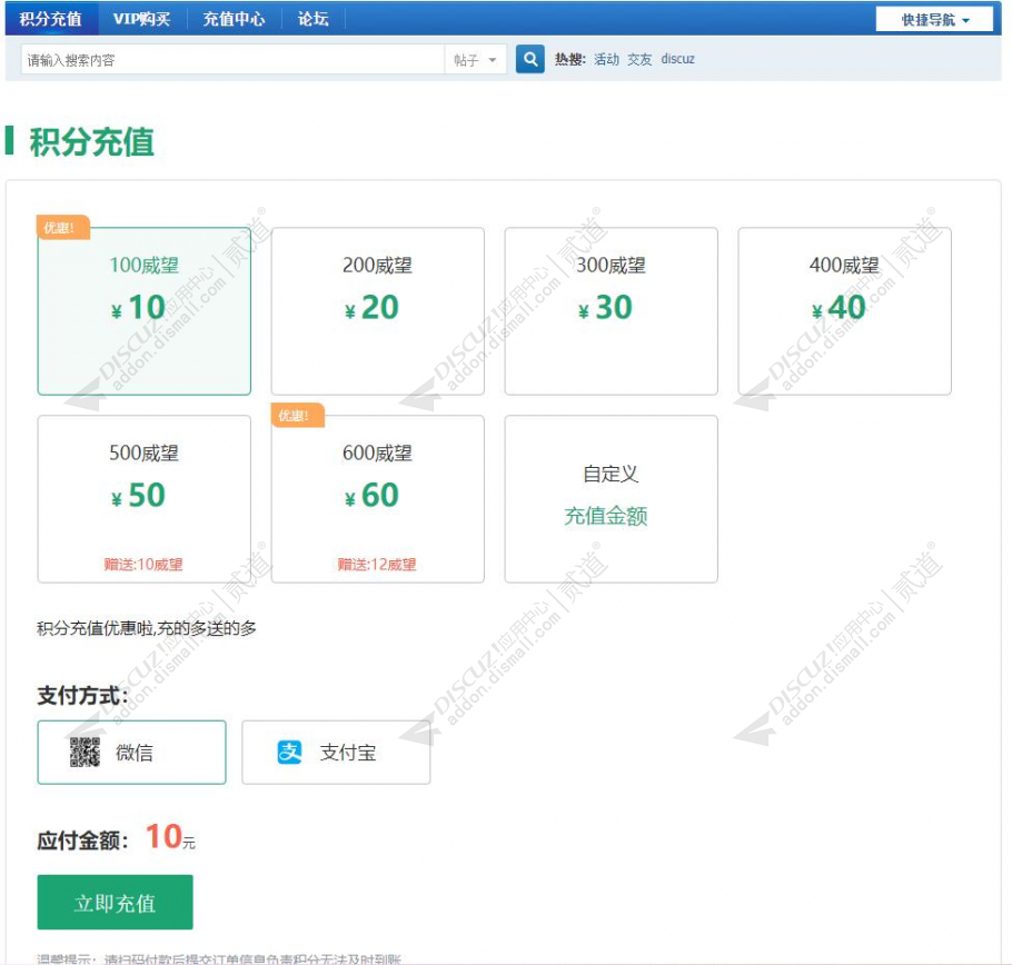 discuz8133免签积分充值截图2 discuz8133免签积分充值截图2