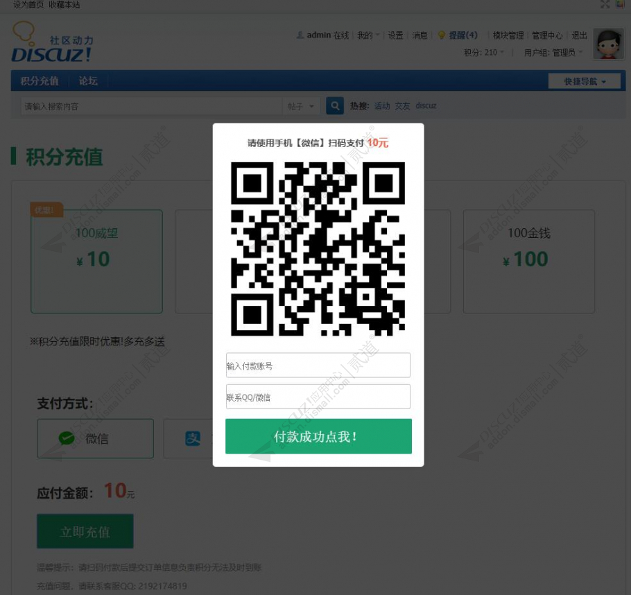 discuz8133免签积分充值截图3 discuz8133免签积分充值截图3