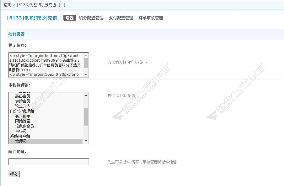 discuz8133免签积分充值截图4 discuz8133免签积分充值截图4