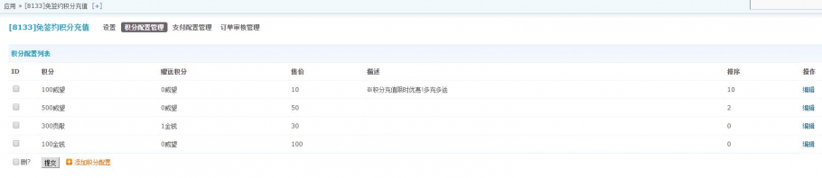 discuz8133免签积分充值截图5 discuz8133免签积分充值截图5