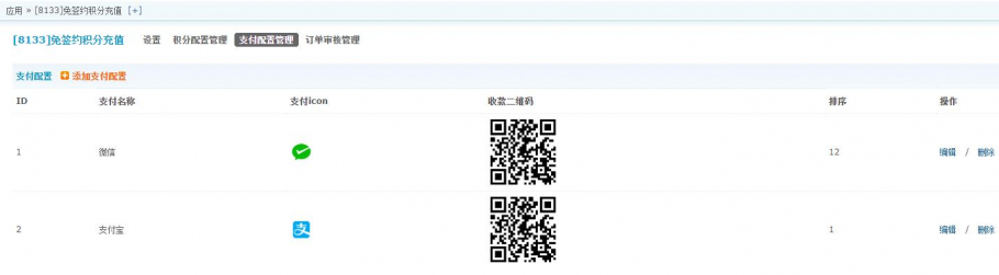 discuz8133免签积分充值截图6 discuz8133免签积分充值截图6