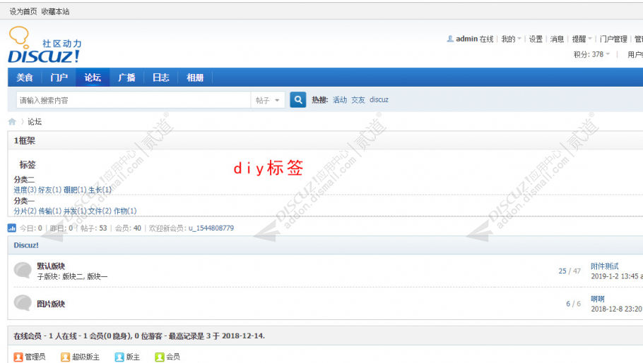 discuz标签分类统计SEO截图2 discuz标签分类统计SEO截图2