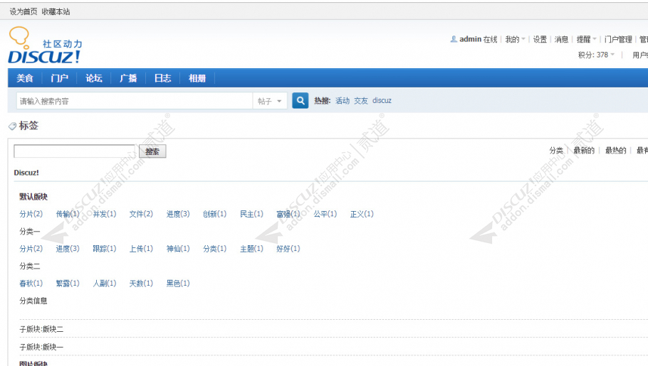 discuz标签分类统计SEO截图3 discuz标签分类统计SEO截图3